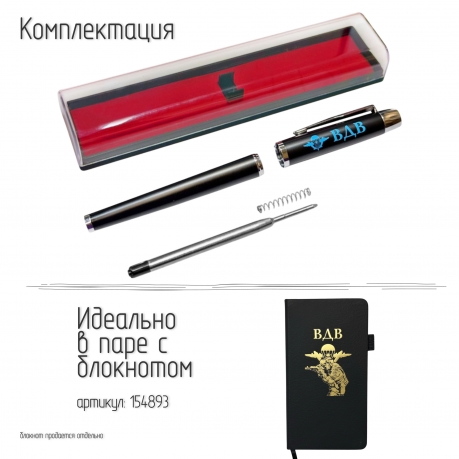 Подарочная ручка ВДВ в футляре
