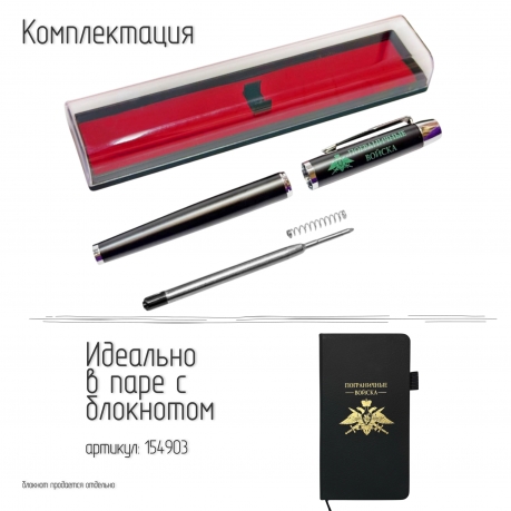 Подарочная ручка "Пограничные войска" в футляре