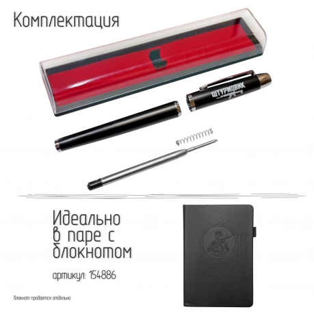 Подарочная ручка "Штурмовик" в футляре