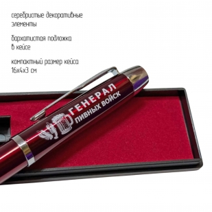 Подарочная ручка "Генерал пивных войск" в футляре