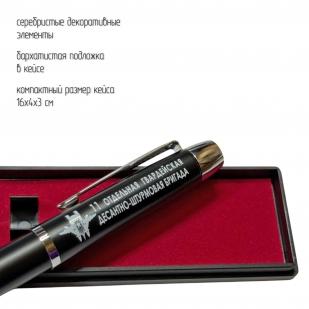 Подарочная ручка "11 отдельная гв. ДШБ ВДВ" в футляре
