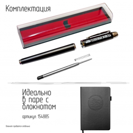 Подарочная ручка "Танковые войска" в футляре