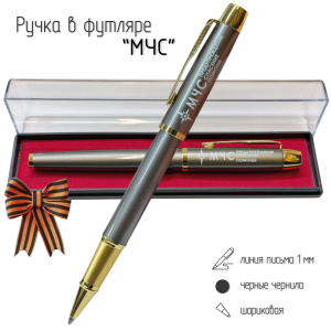 Подарочная ручка МЧС "Предупреждение, Спасение, Помощь" в футляре