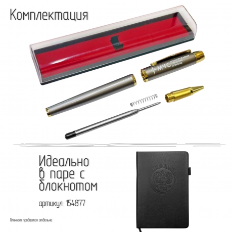 Подарочная ручка МЧС "Предупреждение, Спасение, Помощь" в футляре