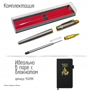 Подарочная ручка "Войска связи" в футляре