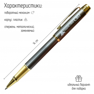 Подарочная ручка "Содействие СВО" в футляре