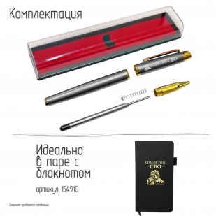 Подарочная ручка "Содействие СВО" в футляре