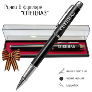 Подарочная ручка "Спецназ" в футляре