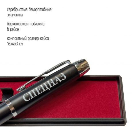 Подарочная ручка "Спецназ" в футляре