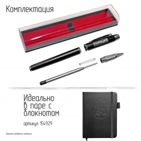 Подарочная ручка "Полиция" в футляре
