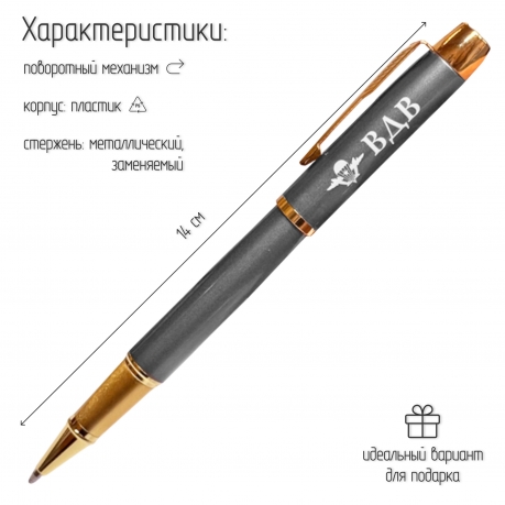 Подарочная ручка с эмблемой ВДВ в футляре