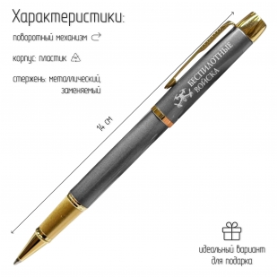 Подарочная ручка "Беспилотные войска" в футляре
