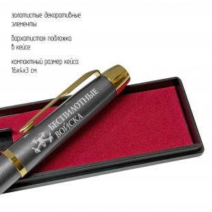 Подарочная ручка "Беспилотные войска" в футляре