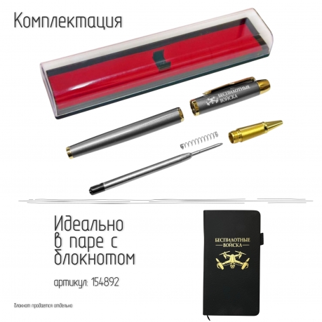 Подарочная ручка "Беспилотные войска" в футляре