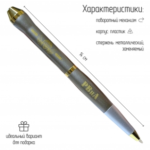 Подарочная ручка РВиА "Артиллерийское соло" в футляре