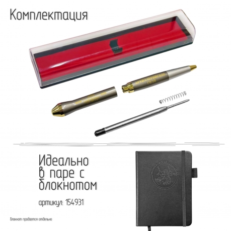 Подарочная ручка РВиА "Артиллерийское соло" в футляре