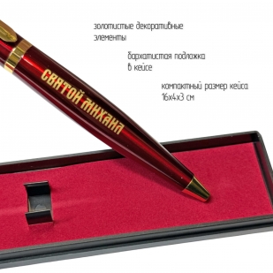 Подарочная ручка "Святой Михаил защищает меня" в футляре
