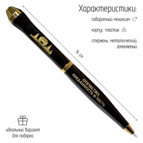 Подарочная ручка ФСО "Отечество, Преданность и Честь" в футляре