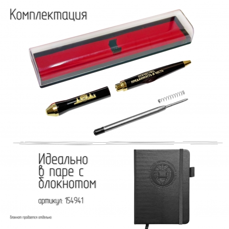 Подарочная ручка ФСО "Отечество, Преданность и Честь" в футляре