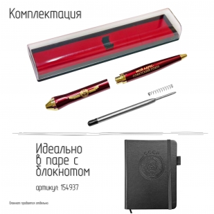 Подарочная ручка СССР "Мой адрес – Советский союз" в футляре