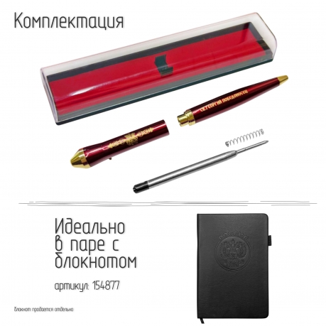 Подарочная ручка Георгий Победоносец "Победа будет за нами" в футляре