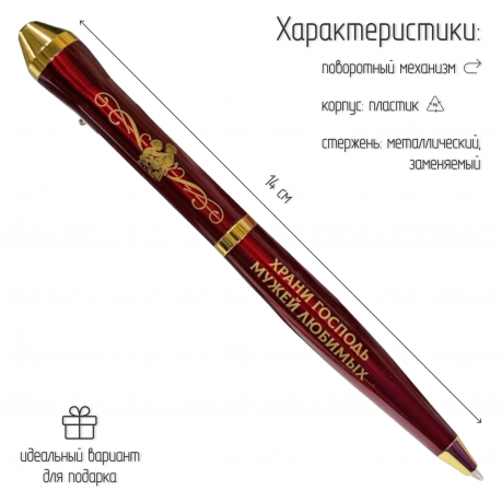 Подарочная ручка "Жена участника СВО" в футляре
