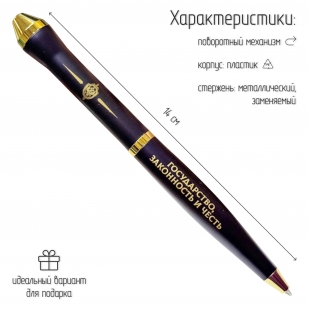 Подарочная ручка ФСБ "Государство, Законность и Честь" в футляре
