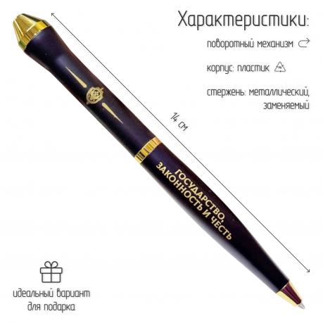 Подарочная ручка ФСБ "Государство, Законность и Честь" в футляре