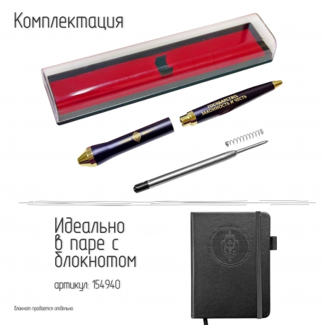 Подарочная ручка ФСБ "Государство, Законность и Честь" в футляре