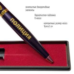 Подарочная ручка Полиция "На страже закона и правопорядка" в футляре
