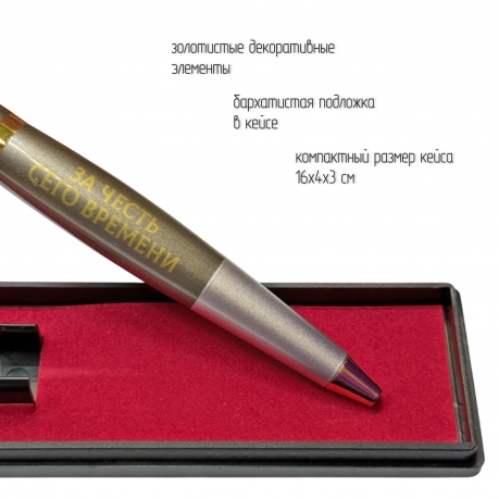 Подарочная ручка "За русскую землю – за честь сего времени" в футляре