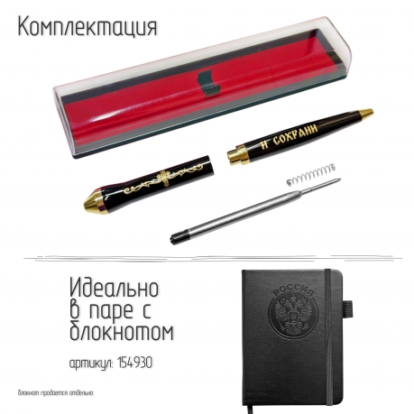 Подарочная ручка "Спаси и сохрани" в футляре