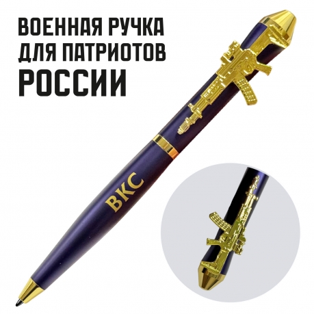 Подарочная ручка ВКС "Все выше и выше!" с автоматом в футляре