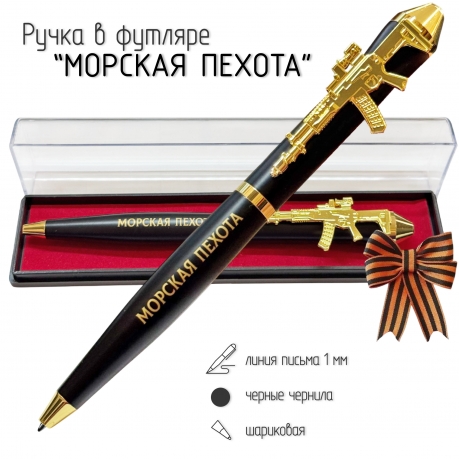 Подарочная ручка Морская пехота "Где мы, там – Победа!" с автоматом в футляре Подарочная ручка Морская пехота "Где мы, там – Победа!" с автоматом в футляре