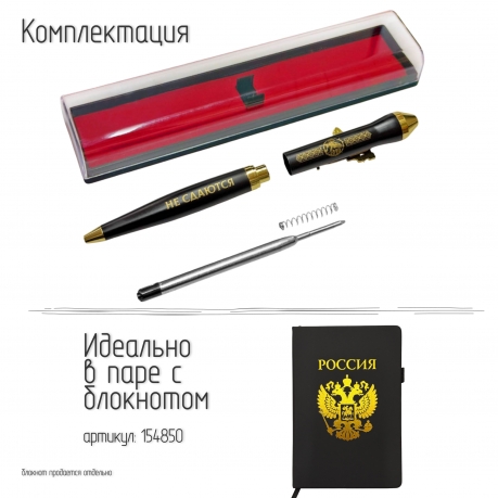 Подарочная ручка "Русские не сдаются" с автоматом в футляре