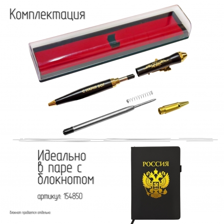 Подарочная ручка "Мы русские – С нами Бог" с автоматом в футляре Подарочная ручка "Мы русские – С нами Бог" с автоматом в футляре