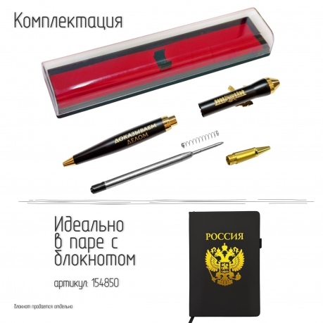 Подарочная ручка "Защитники России – Доказываем делом" с автоматом в футляре Подарочная ручка "Защитники России – Доказываем делом" с автоматом в футляре