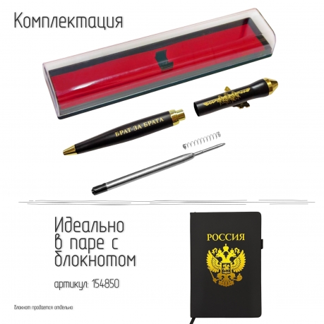 Подарочная ручка "Брат за брата" с автоматом в футляре Подарочная ручка "Брат за брата" с автоматом в футляре