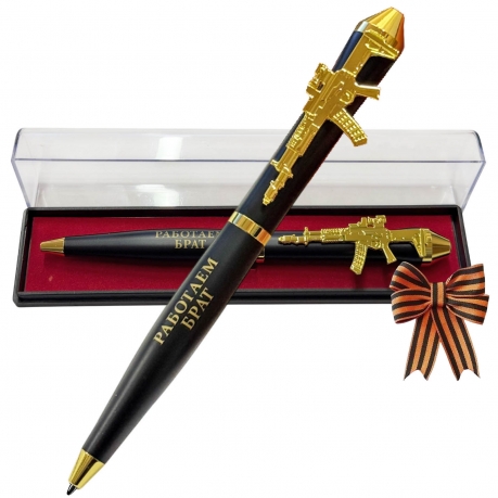 Подарочная ручка "Брат за брата" с автоматом в футляре Подарочная ручка "Брат за брата" с автоматом в футляре