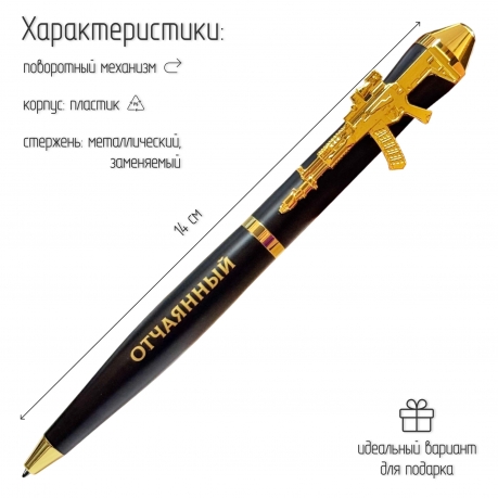 Подарочная ручка "Отчаянный связист" с автоматом в футляре