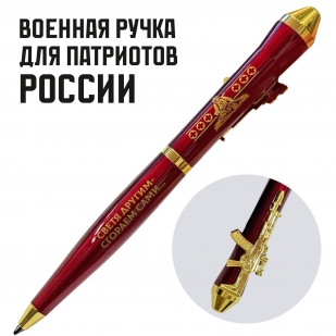 Подарочная ручка военный Медик "Светя другим – сгораем сами…" с автоматом в футляре