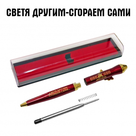 Подарочная ручка военный Медик "Светя другим – сгораем сами…" с автоматом в футляре Подарочная ручка военный Медик "Светя другим – сгораем сами…" с автоматом в футляре