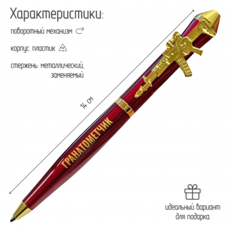 Подарочная ручка Гранатометчик "Победа будет за нами" с автоматом в футляре