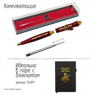 Подарочная ручка Гранатометчик "Победа будет за нами" с автоматом в футляре