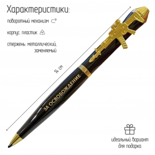 Подарочная ручка "За освобождение Донбасса" с автоматом в футляре