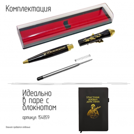 Подарочная ручка "За освобождение Донбасса" с автоматом в футляре Подарочная ручка "За освобождение Донбасса" с автоматом в футляре