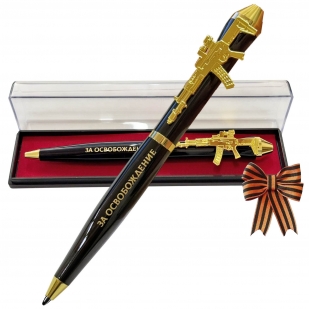 Подарочная ручка "За освобождение Донбасса" с автоматом в футляре