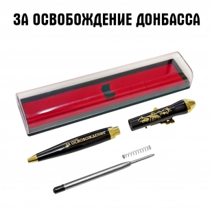 Подарочная ручка "За освобождение Донбасса" с автоматом в футляре