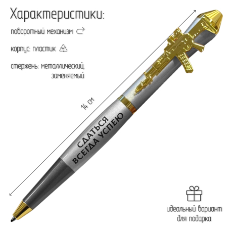 Подарочная ручка "И один в поле воин" с автоматом в футляре