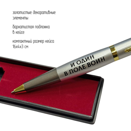Подарочная ручка "И один в поле воин" с автоматом в футляре